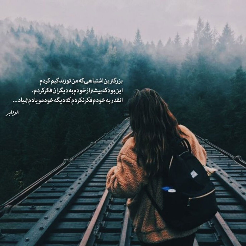 بهترین و خاص ترین عکس استوری و پروفایل با تکست سنگین 
