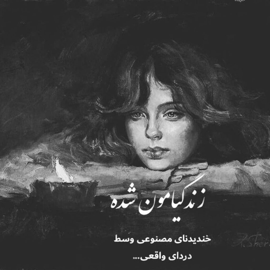 عکس‌ غمگین با متن‌ احساسی و خاص