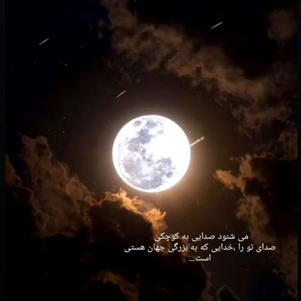 عکس نوشته با تم ماه جذاب