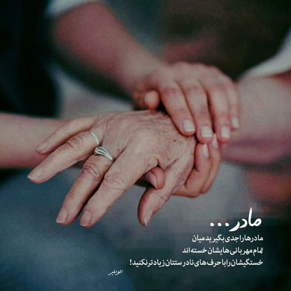 دلنوشته تصویری زیبا برای مادر 