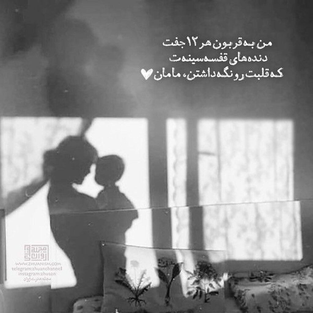 دلنوشته تصویری عاشقانه برای مادر 