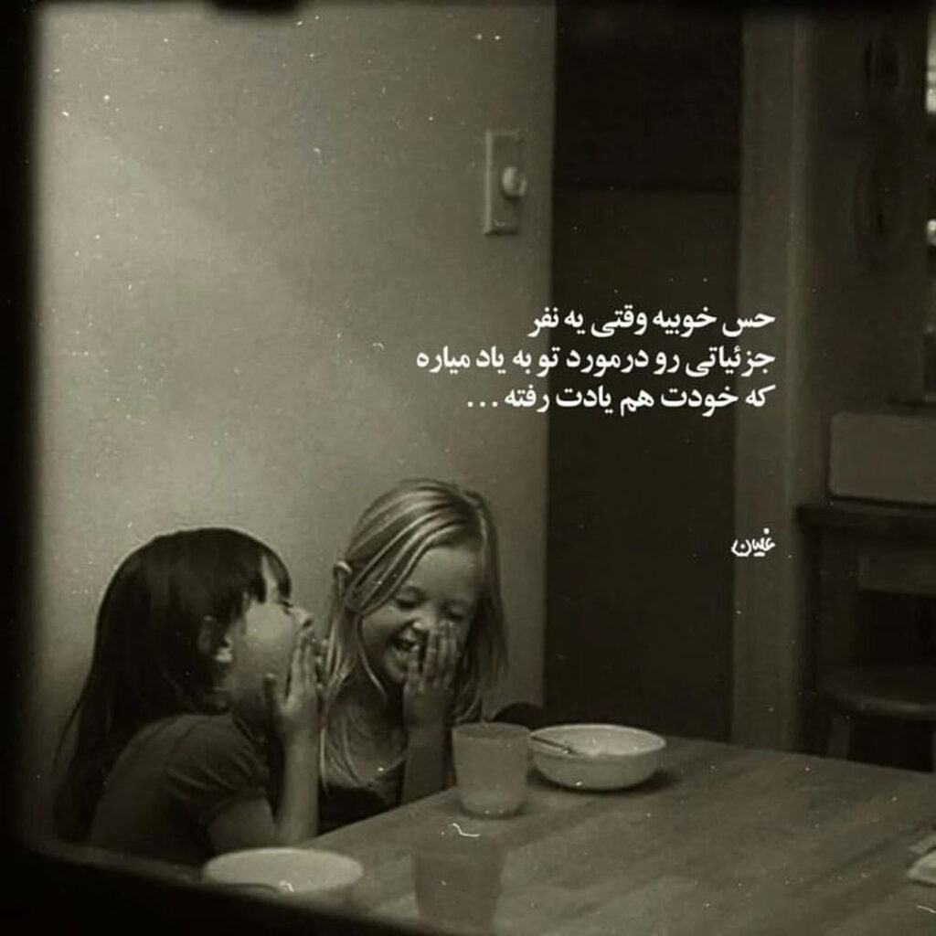 زیباترین عکس نوشته‌ دخترانه درباره رفیق واقعی