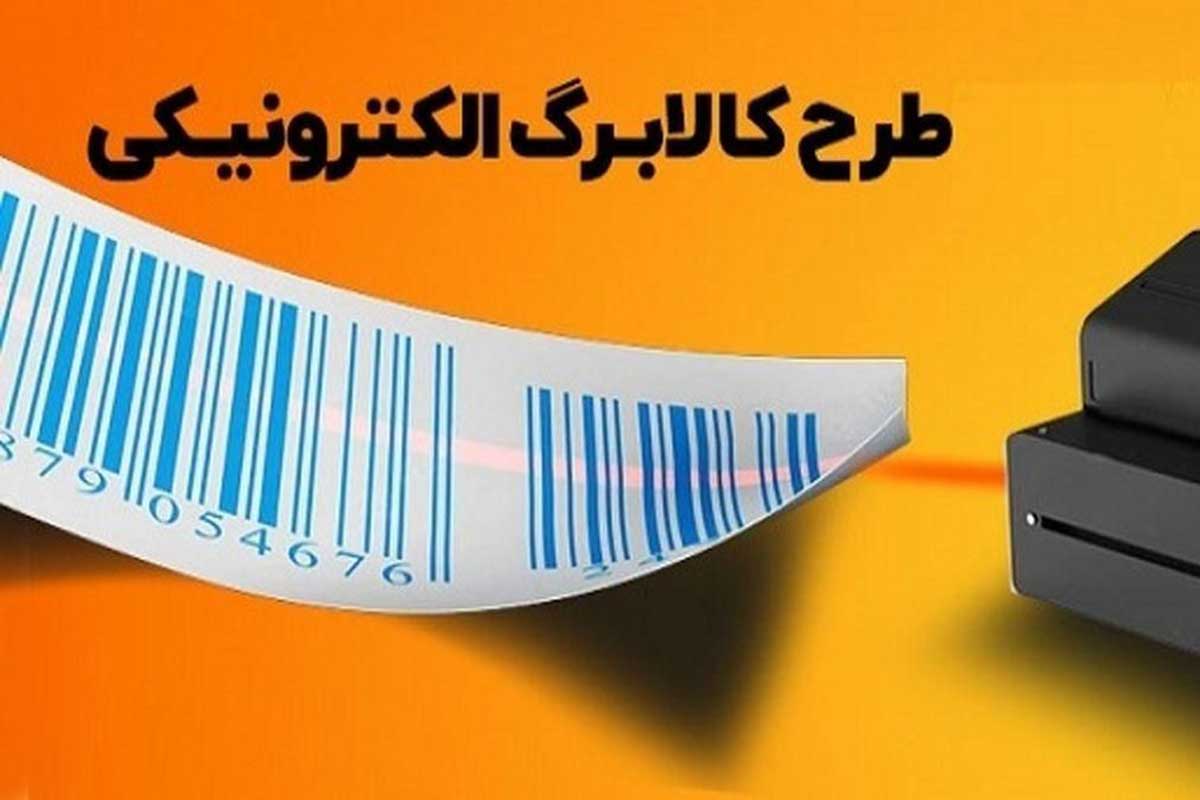 آخرین وضعیت مرحله سوم کالابرگ الکترونیکی | هنوز خبری از آغاز نیست!✅