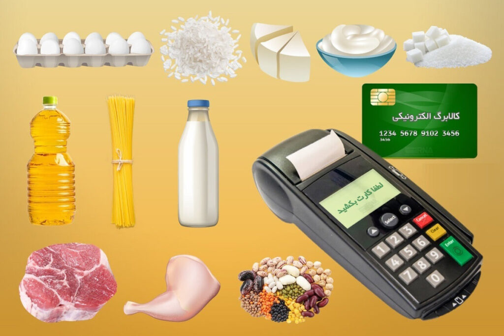 واریز یارانه کالابرگ در خرداد ۱۴۰۴؛ ادامه طرح در ابهام 