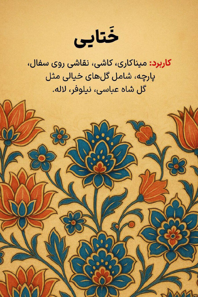 شکوه هنر ایرانی در طرح‌ های اسلیمی