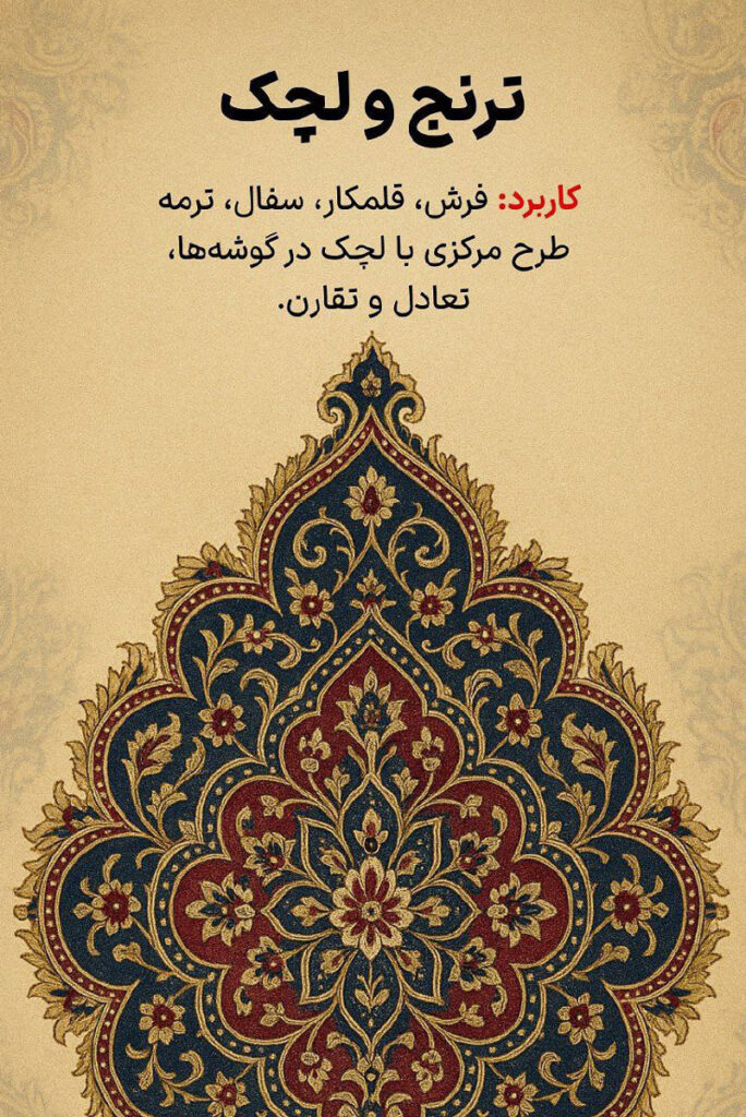 شکوه هنر ایرانی در طرح‌ های اسلیمی