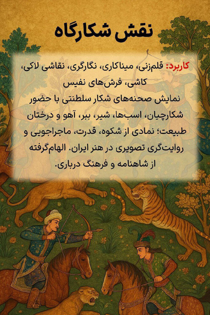 شکوه هنر ایرانی در طرح‌ های اسلیمی