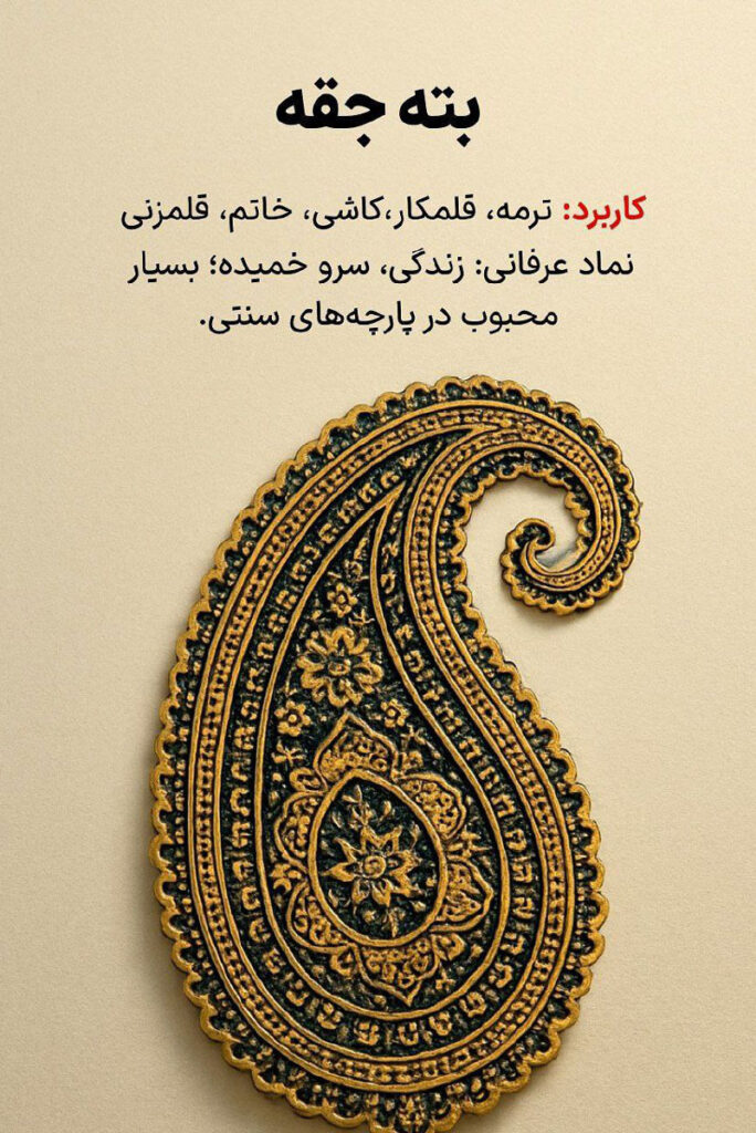 شکوه هنر ایرانی در طرح‌ های اسلیمی