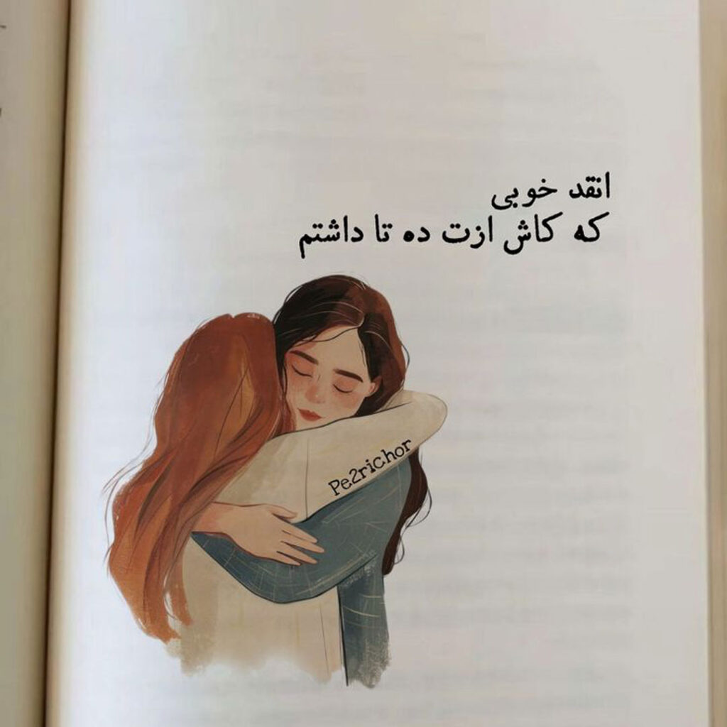 عکس و استوری درباره رفیق با متن خاص