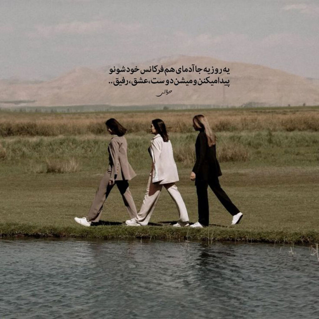 زیباترین عکس و استوری درباره رفیق