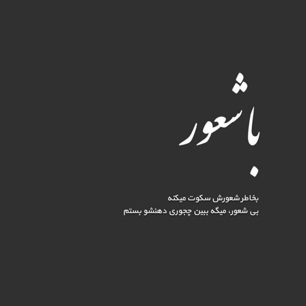 عکس‌ نوشته‌ خاص برای پروفایل و استوری 