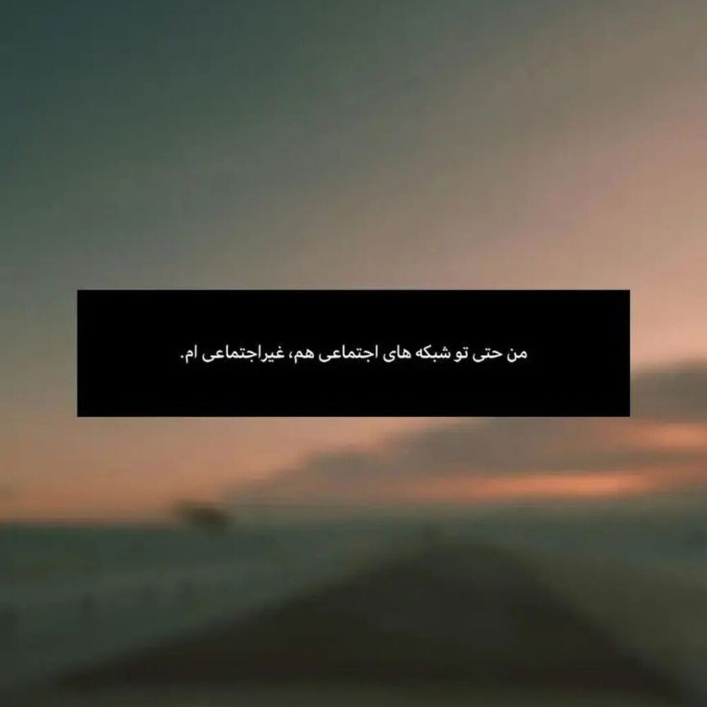 خاص ترین عکس‌ نوشته‌ برای پروفایل و استوری