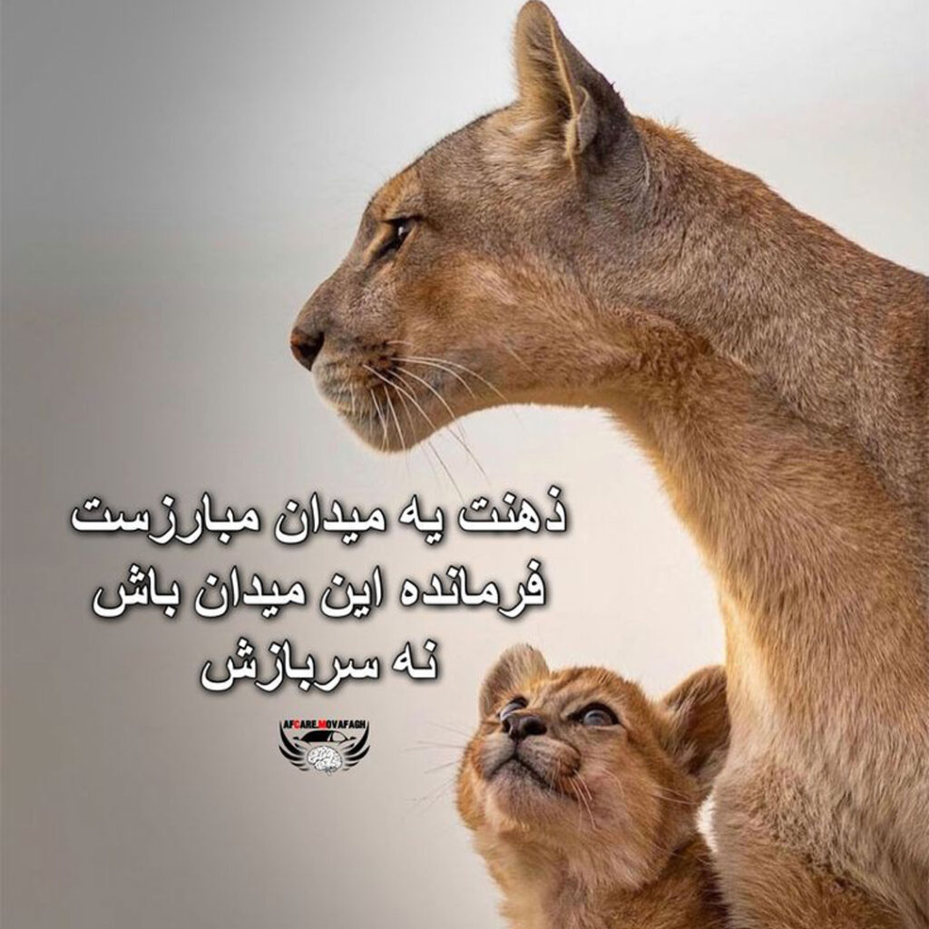 عکس‌ نوشته‌ با متن انگیزشی برای پروفایل و استوری 