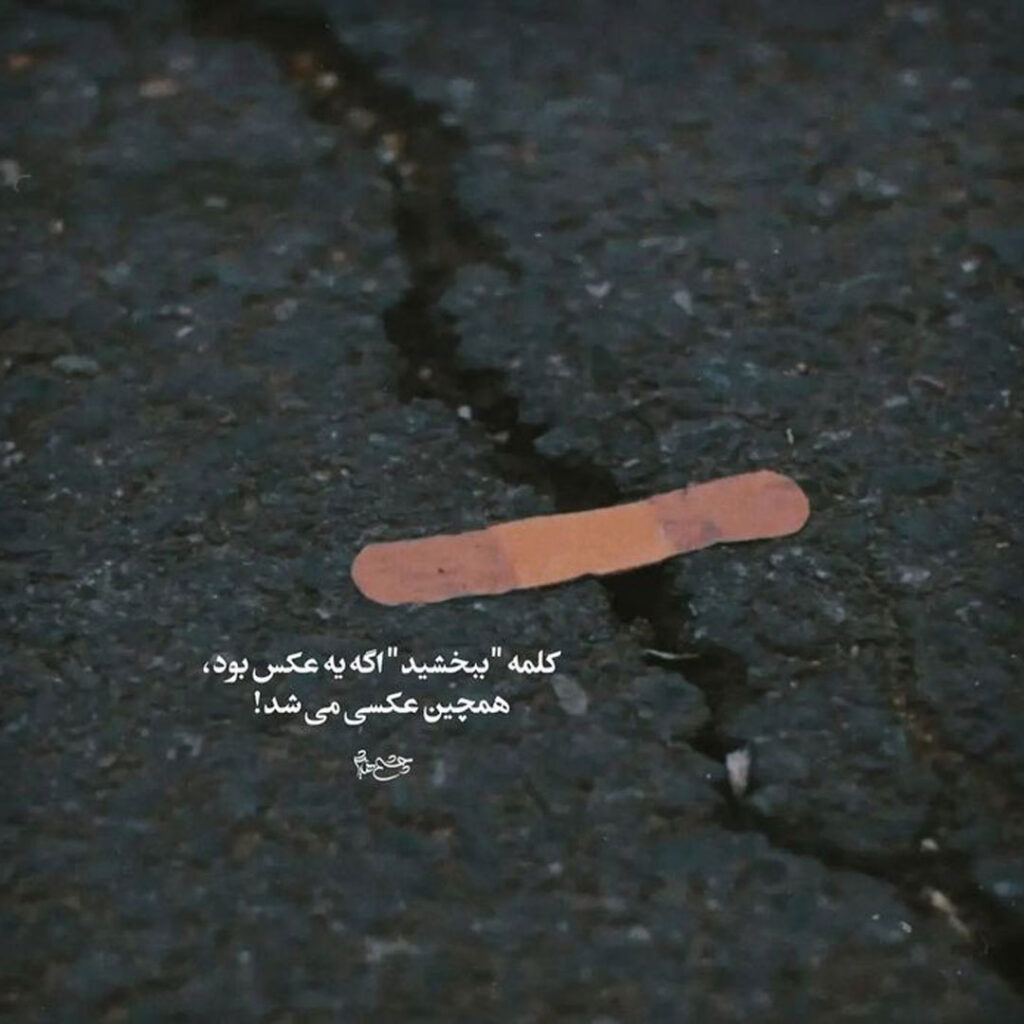 عکس‌ نوشته‌ با متن سنگین برای پروفایل و استوری