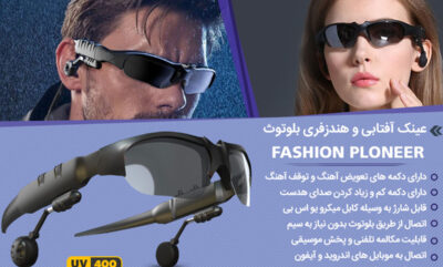 عینک آفتابی + هدفون بلوتوث FASHION PIONEER