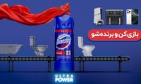 دامستوس 2 در 1؛ تا سه برابر جلوگیری از تشکیل جرم و رسوبات