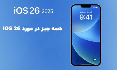 ios 26 بتا ۲۰۲۵: ۱۰ قابلیت هیجان‌ انگیز + جدول سازگاری 📱