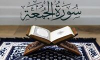 📖 سوره جمعه | سوره‌ ای برای دوری از ترس و وسوسه شیطان