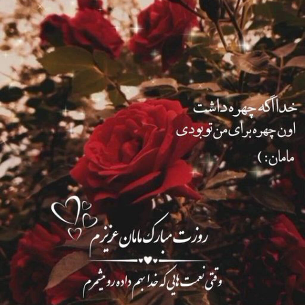 عکس استوری روز مادر ترند و خاص