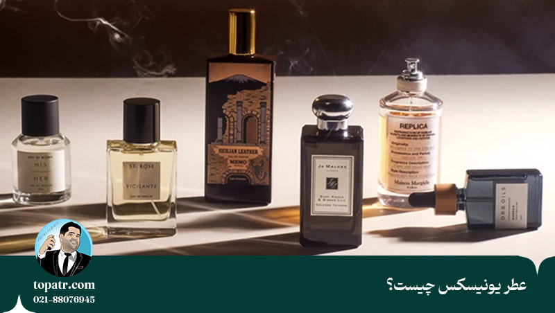 عطر یونیسکس چیست