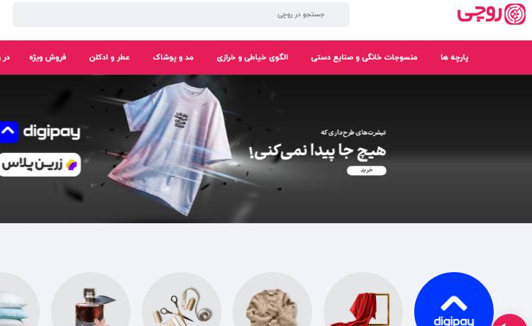 چگونه از بزرگترین سایت فروش پارچه خرید کنیم